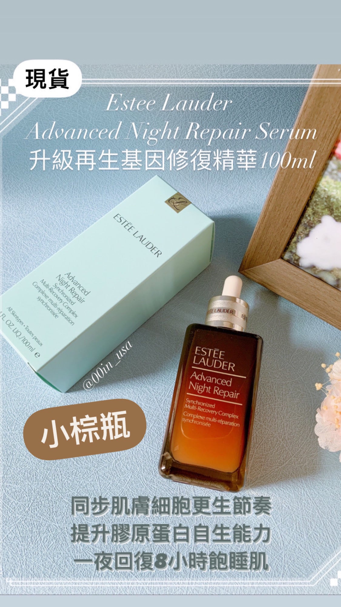 Estee Lauder |Advanced Night Repair|修復精華(小棕瓶)