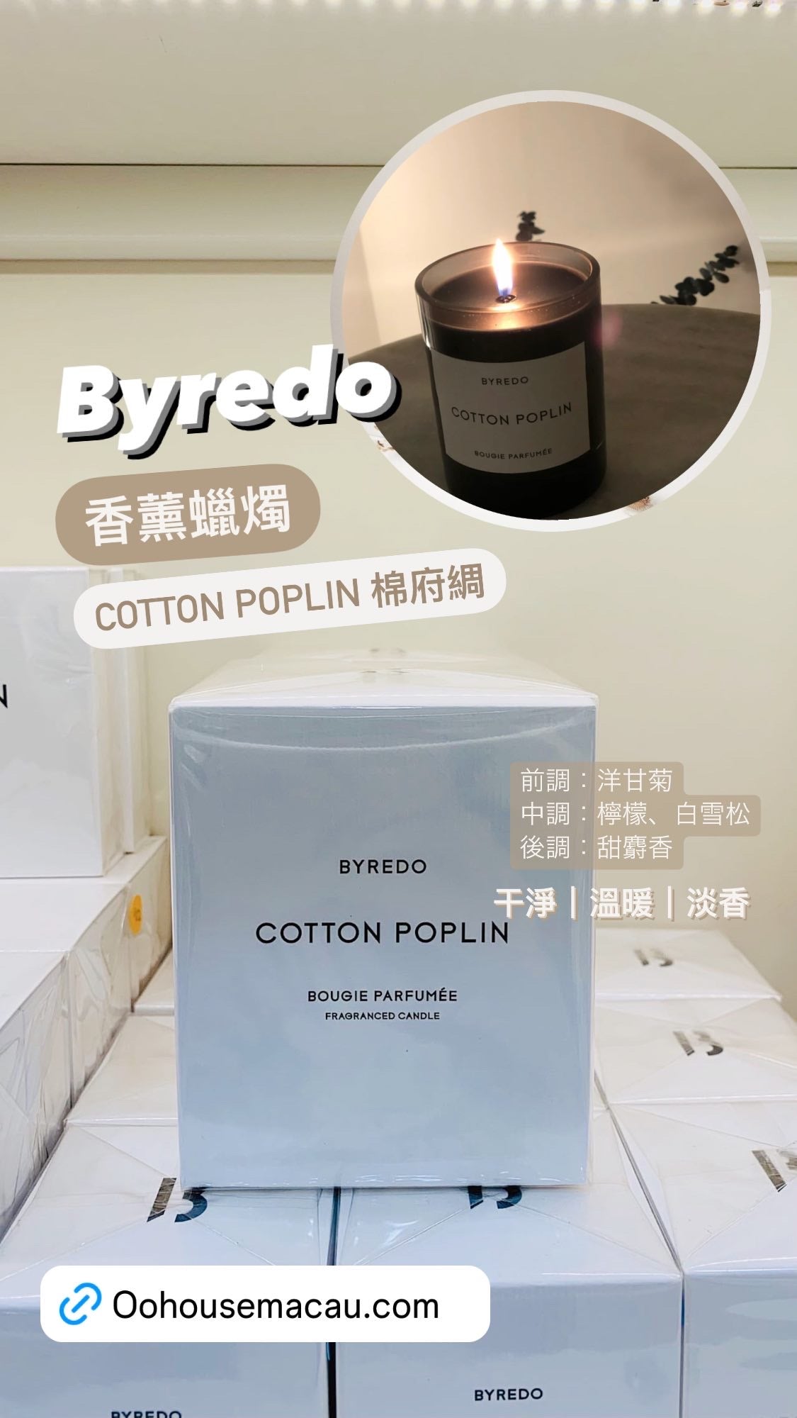 Byredo |香薰蠟燭|Cotton Poplin 棉府綢 240g