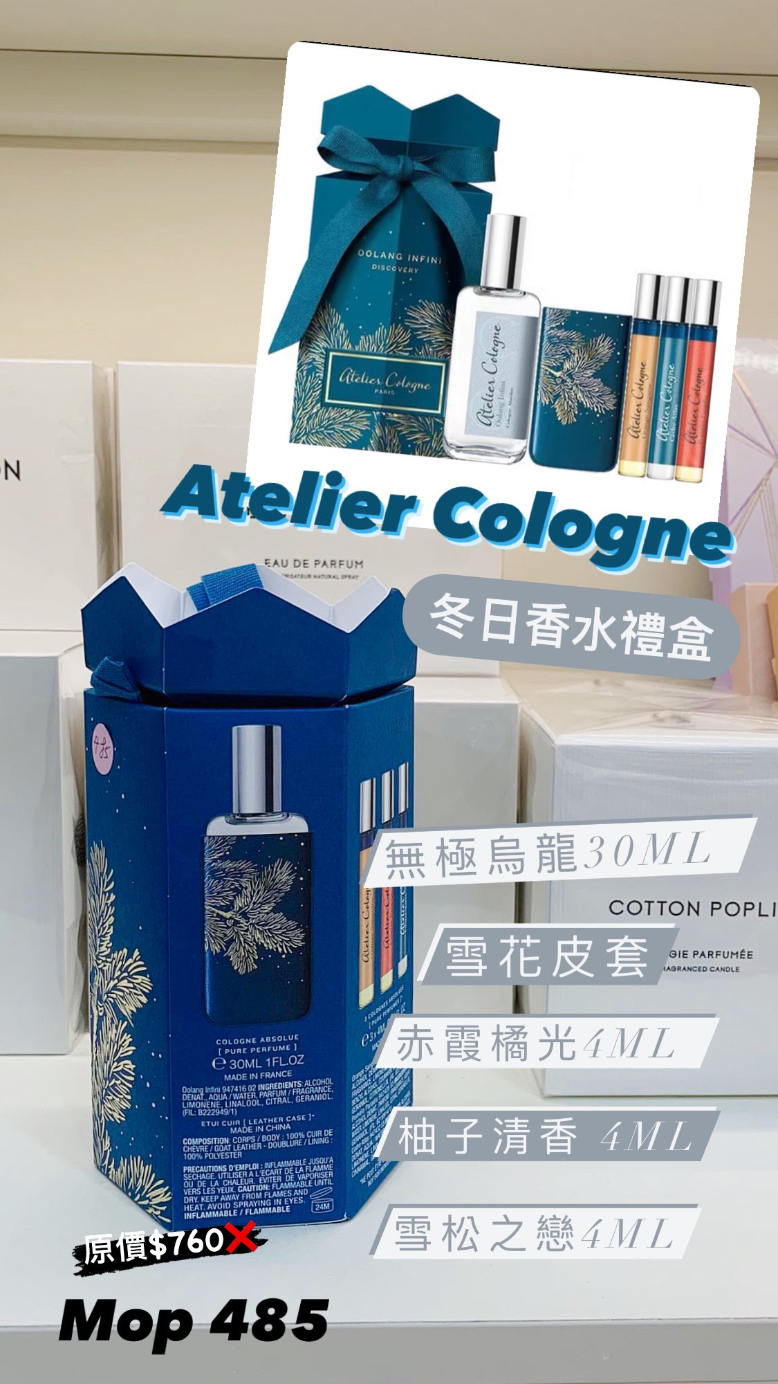 Atelier Cologne |冬日限量香水禮盒 |無極烏龍