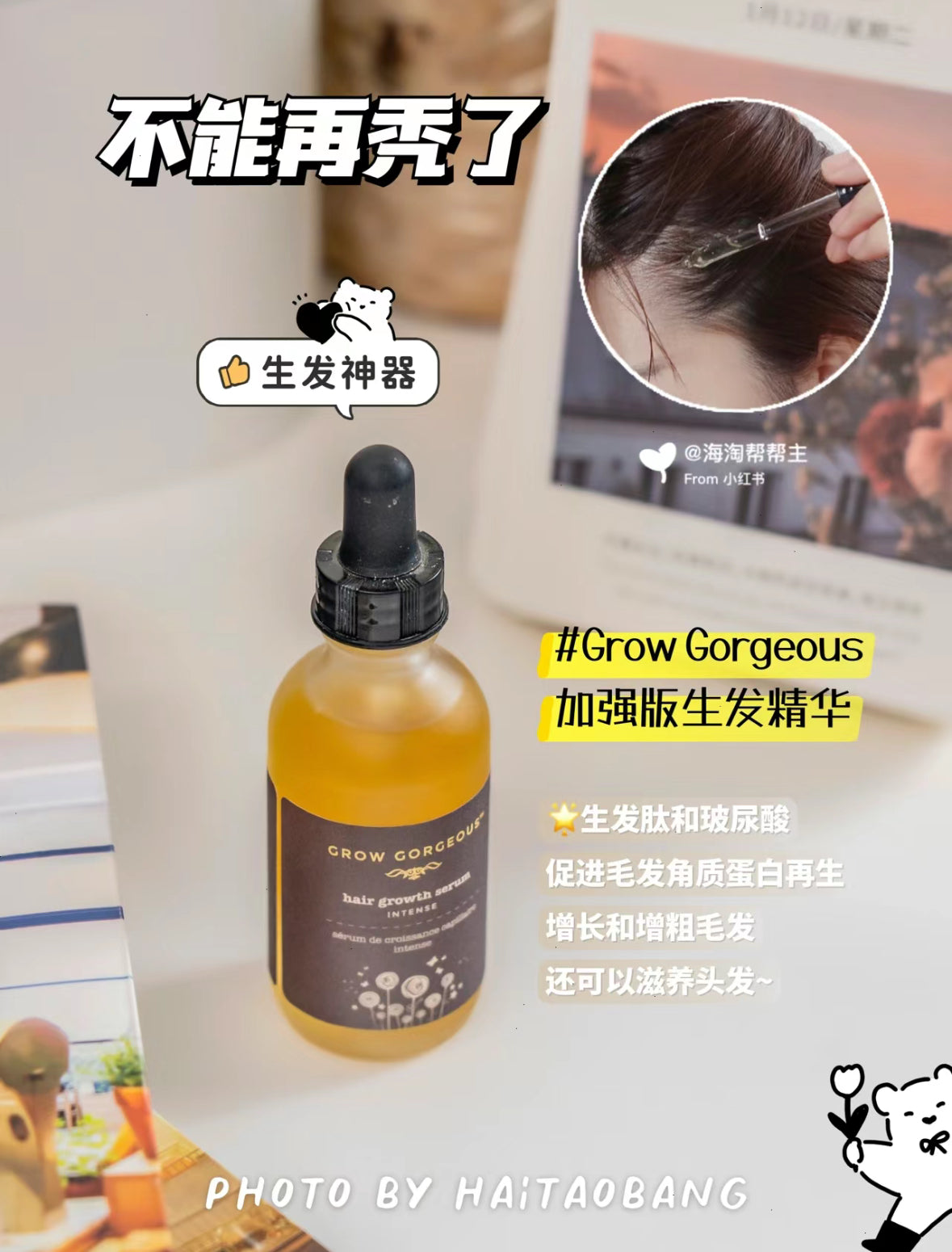 Grow Gorgeous |生髮精華|普通版和加強版