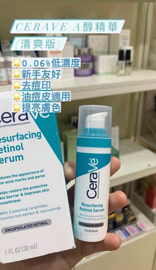 Cerave | A 醇精華(清爽版)30ml