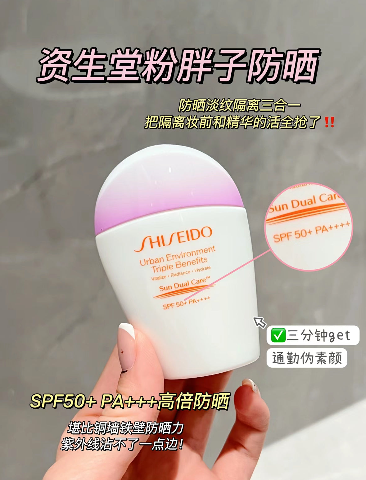 Shiseido | 資生堂粉胖子防曬