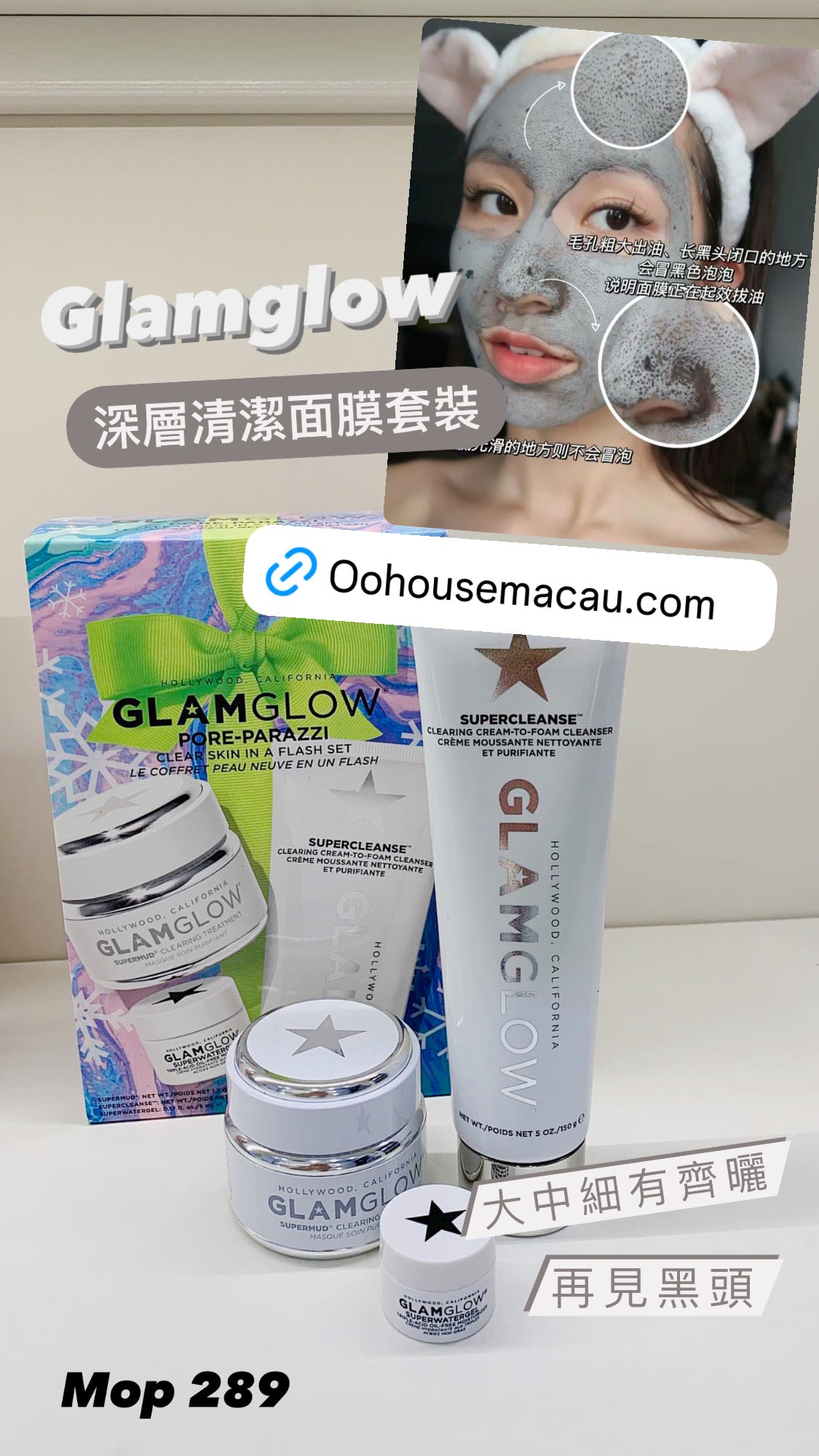 Glamglow|深層清潔面膜套裝