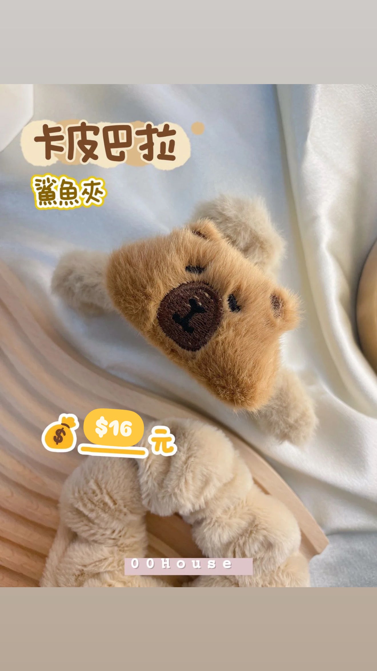 卡皮巴拉|髮飾 |髮夾|橡巾