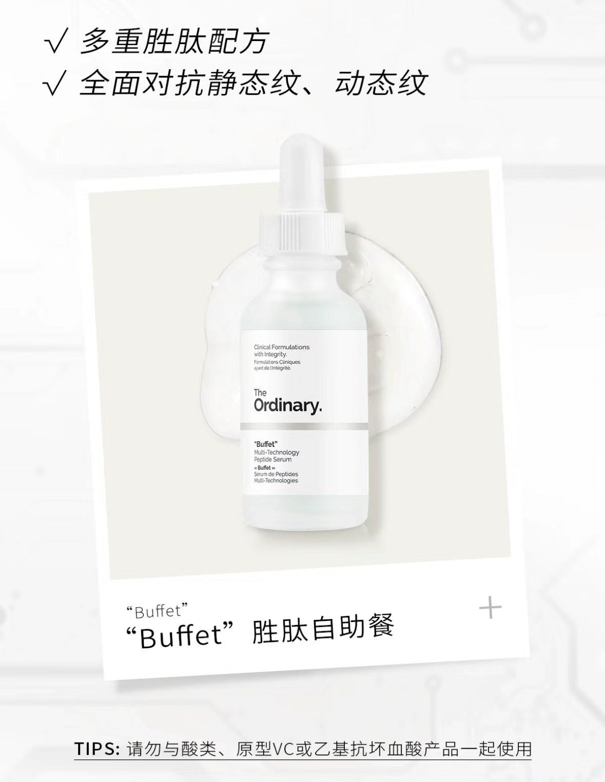 The Ordinary | 多功能胜肽精華液 |Multi-Peptide serum(原名buffet) | 30ml