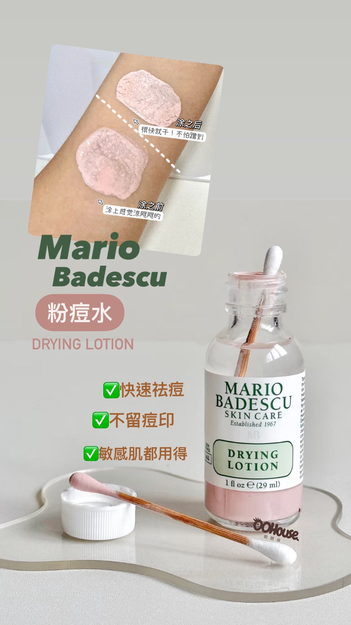 Mario Badescu|粉痘水 |Drying Lotion