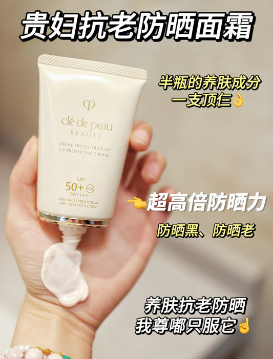 CPB | 御齡防曬50ml