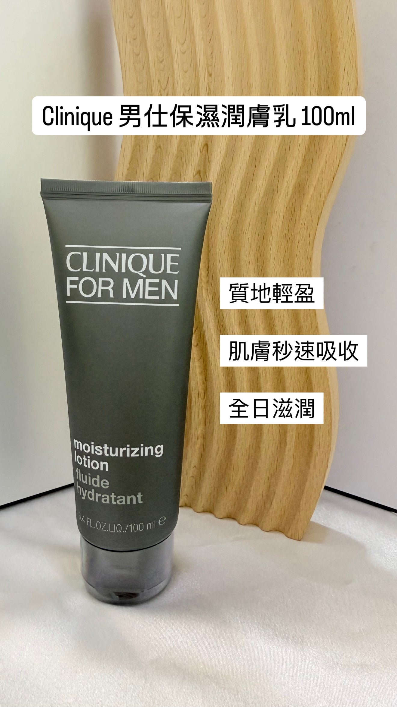Clinique | 男仕保濕潤膚乳 100ml
