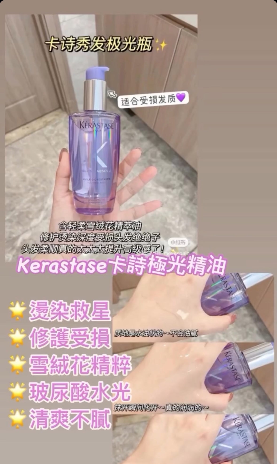 Kerastase 卡詩 |極光髮護精油100ML|燙染受損