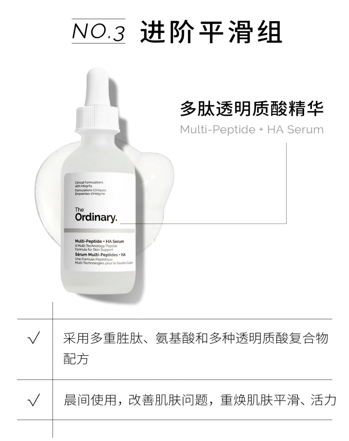 The Ordinary | 多功能胜肽精華液 |Multi-Peptide serum(原名buffet) | 30ml