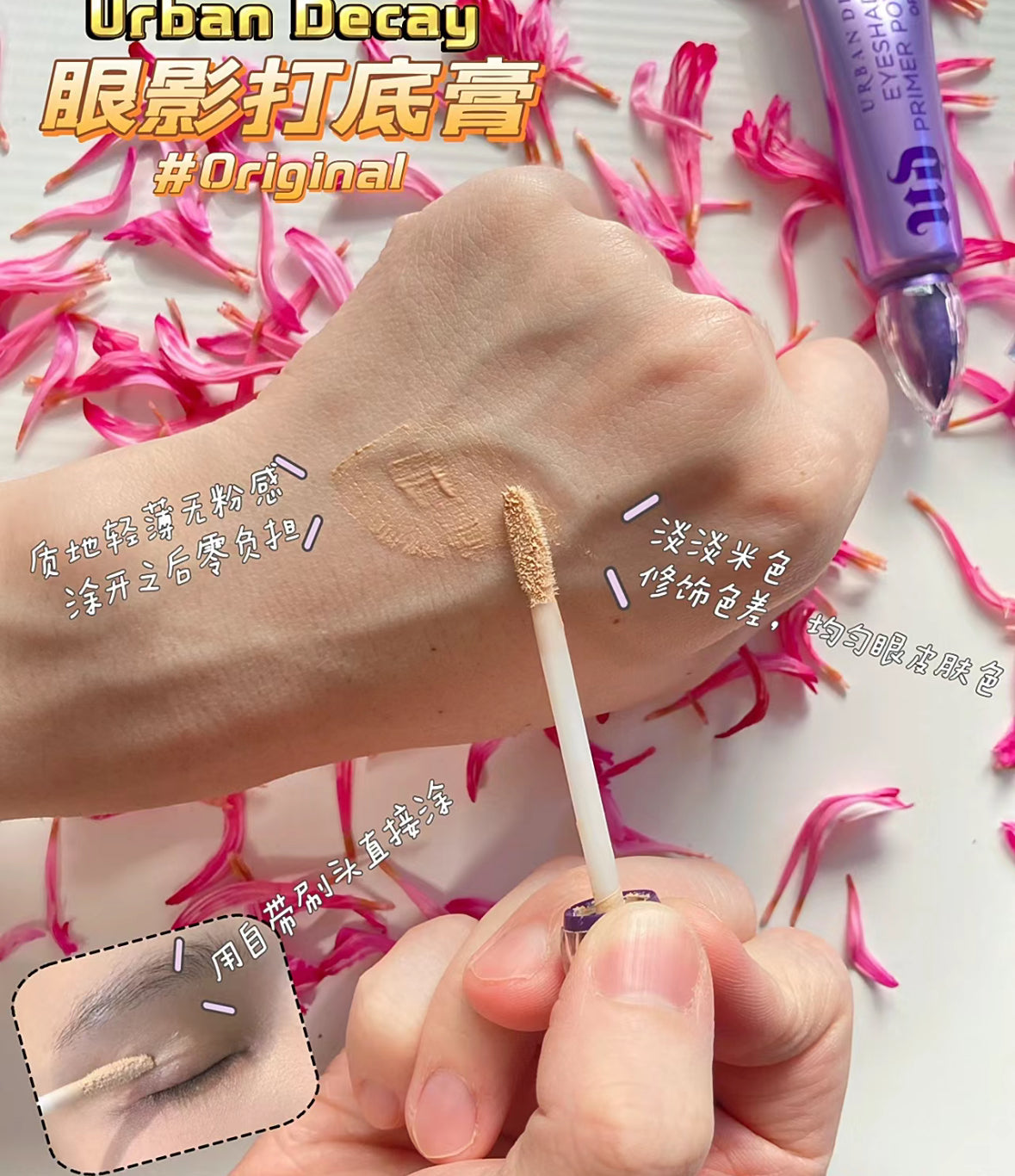 Urban Decay | 衰敗城市 | 眼部打底膏10ml