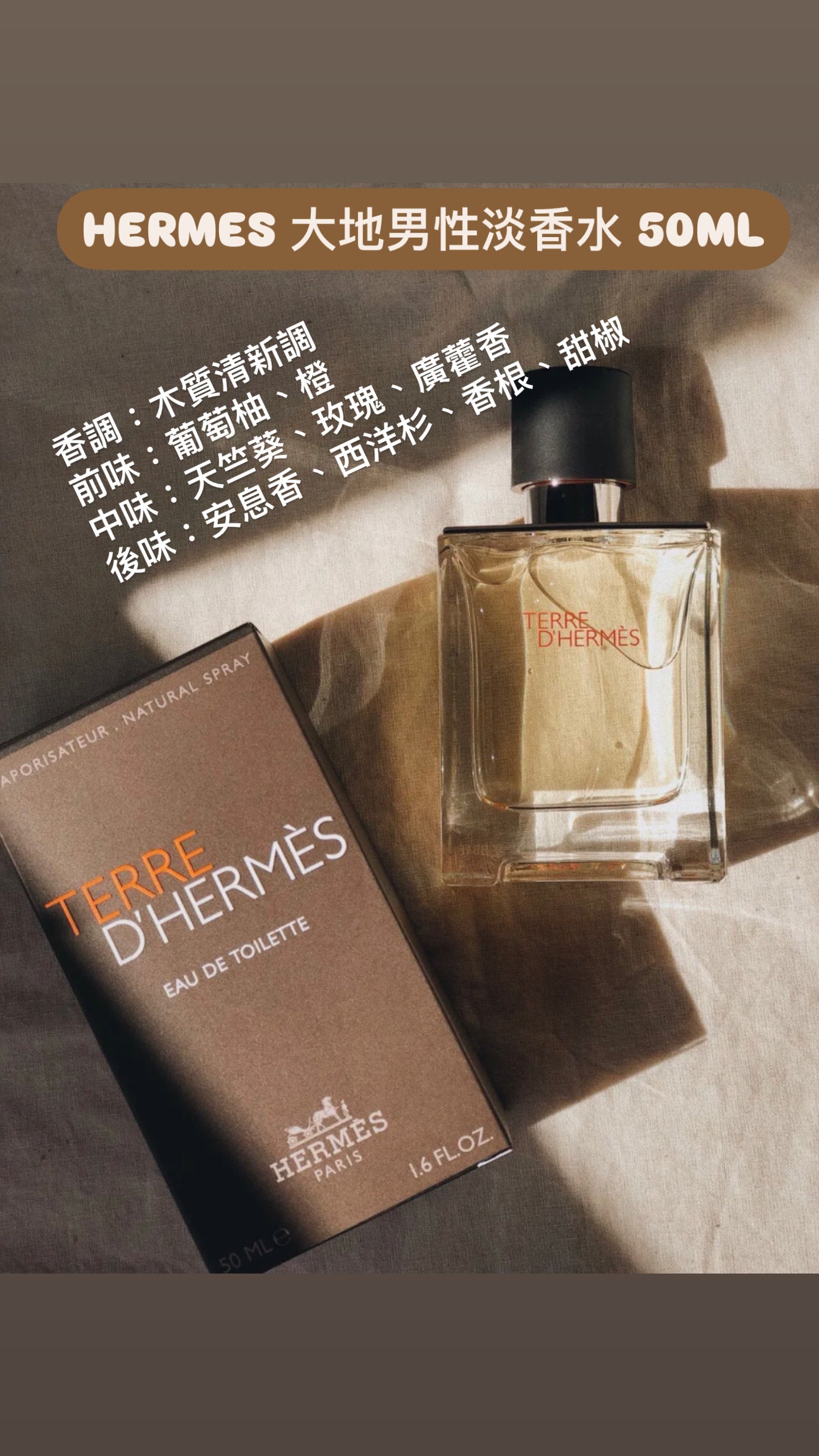 Hermes|大地男士淡香水