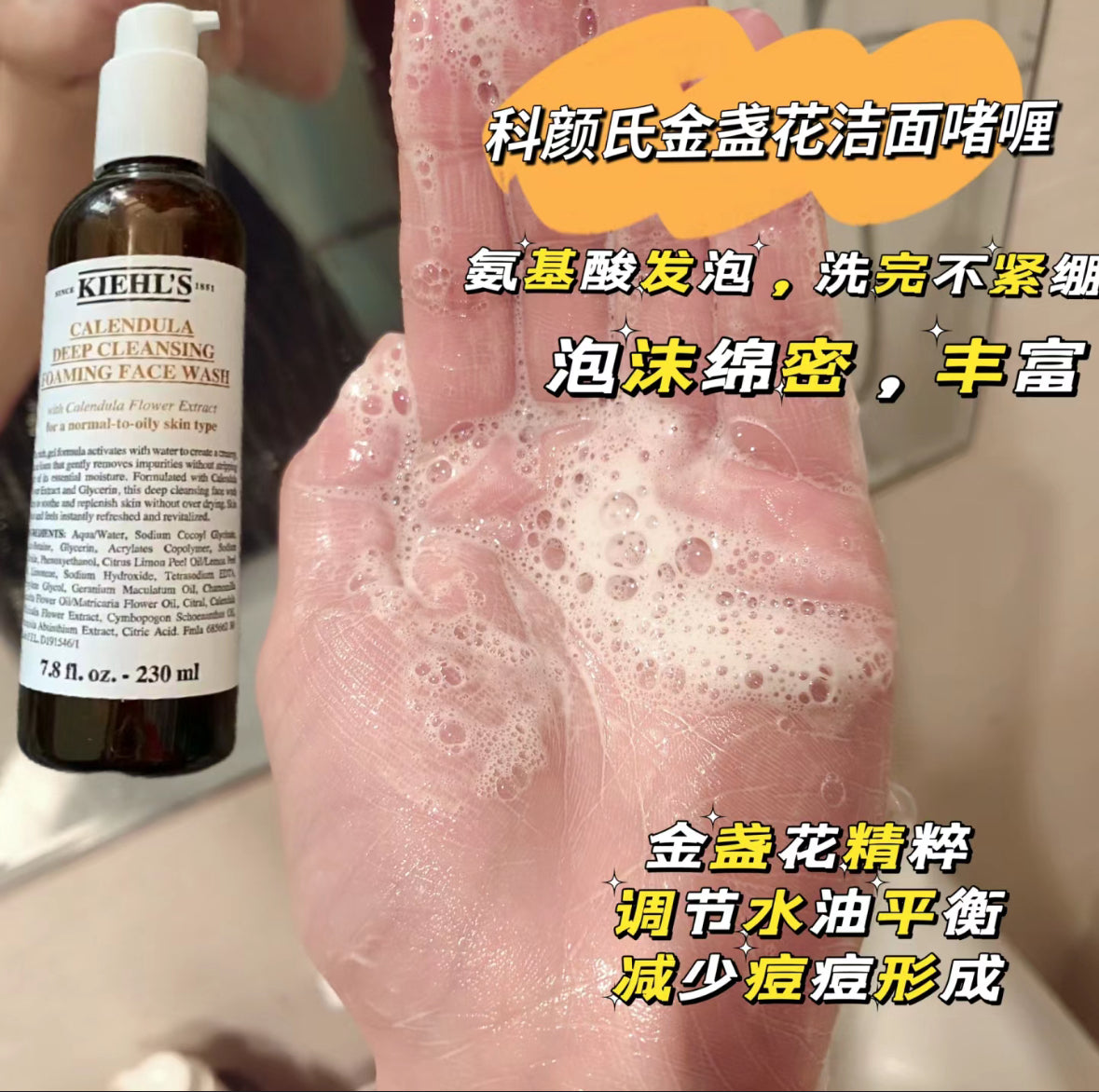 Kiehls | 金盞花潔面啫喱230ml