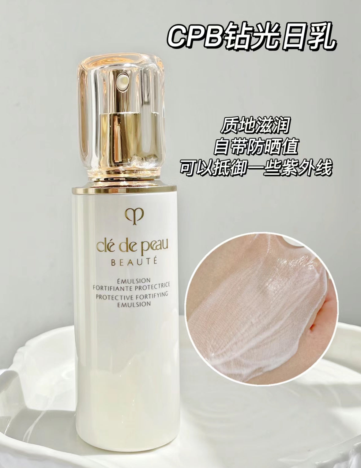 CPB | 鉑鑽日間防曬活膚乳液 125ml