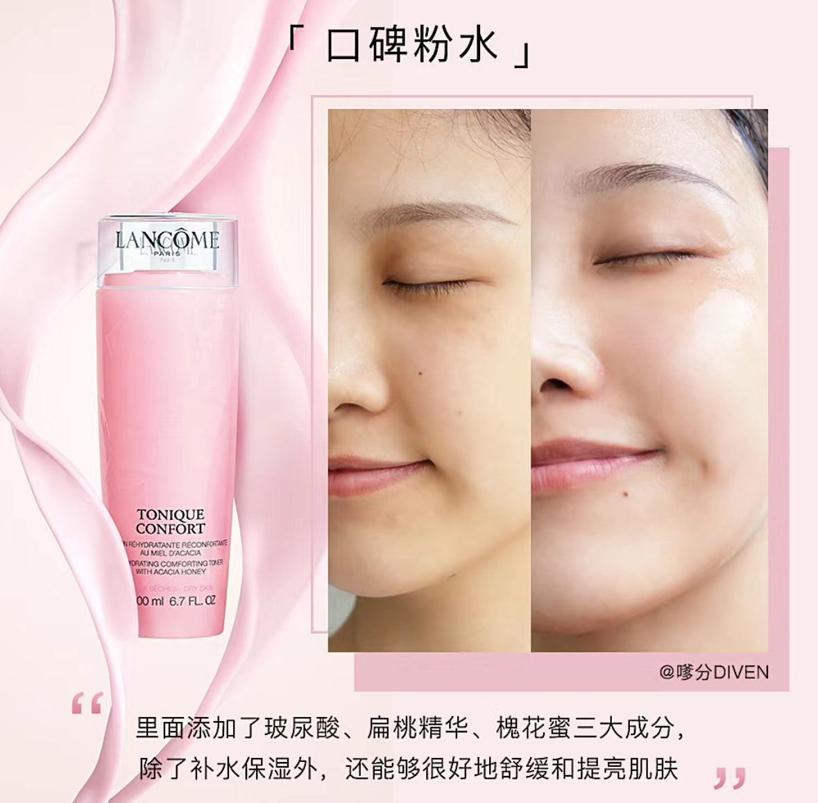 Lancome | Tonique Confort 保濕粉水 50ml