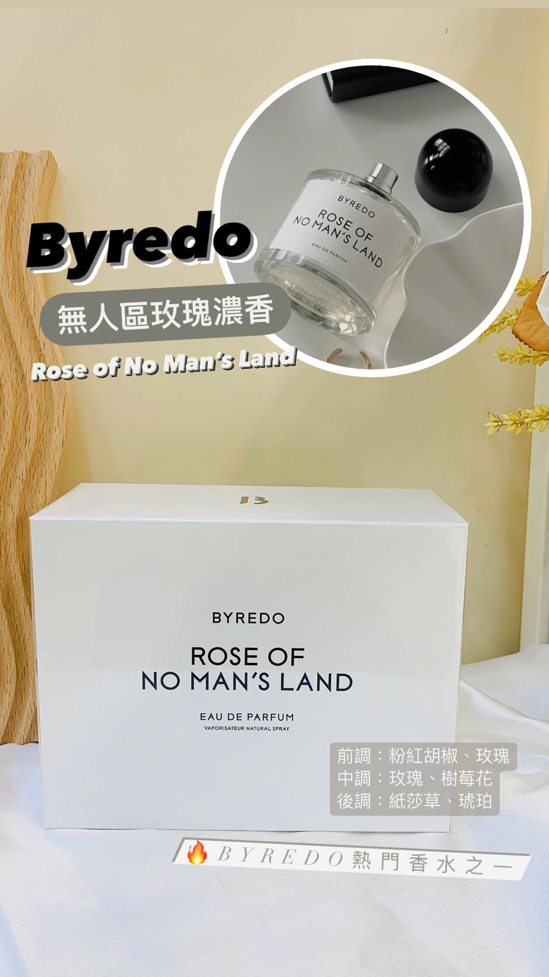 Byredo|Rose Of No Man'S Land |無人區玫瑰 |濃香EDP