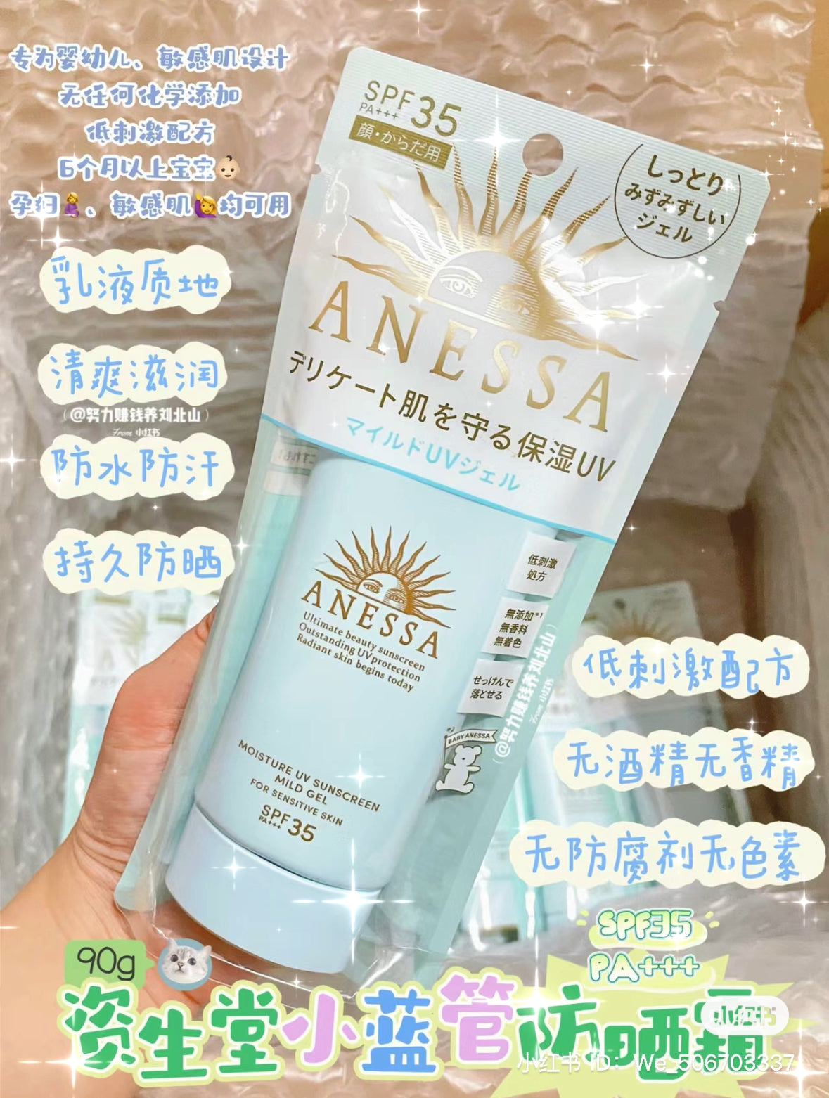 Anessa 安耐曬小藍管防曬霜90ml
