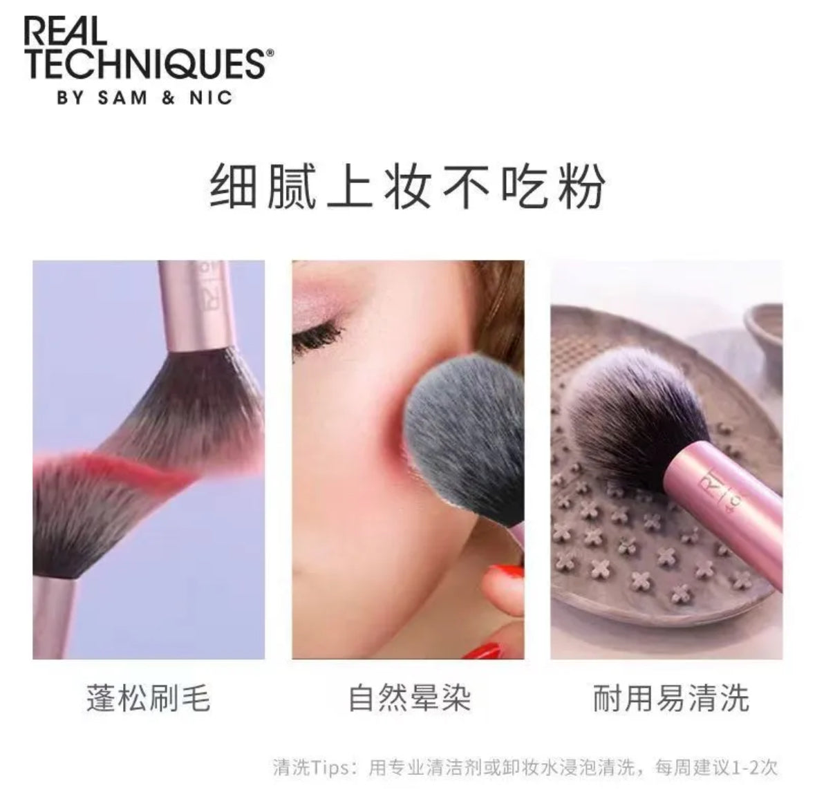 Real Technique | 胭脂掃 RT400