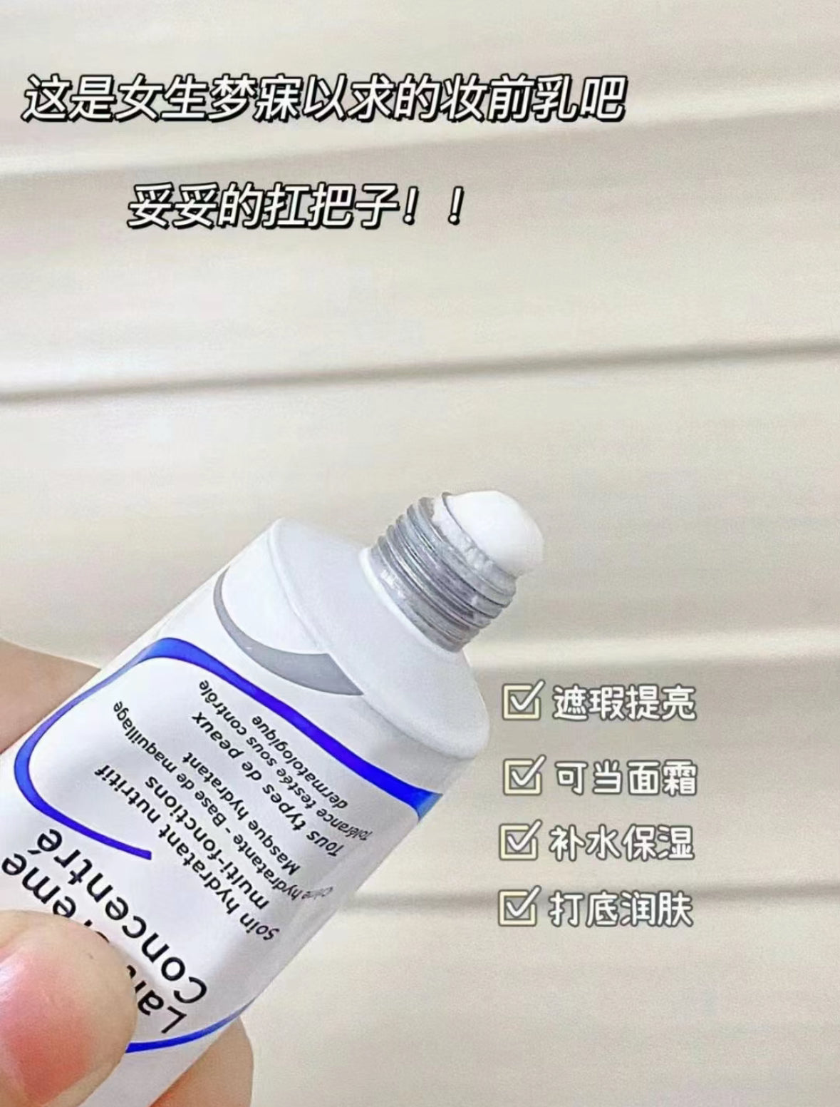 Embryolisse | 法國大寶 |妝前保濕打底霜 75毫升
