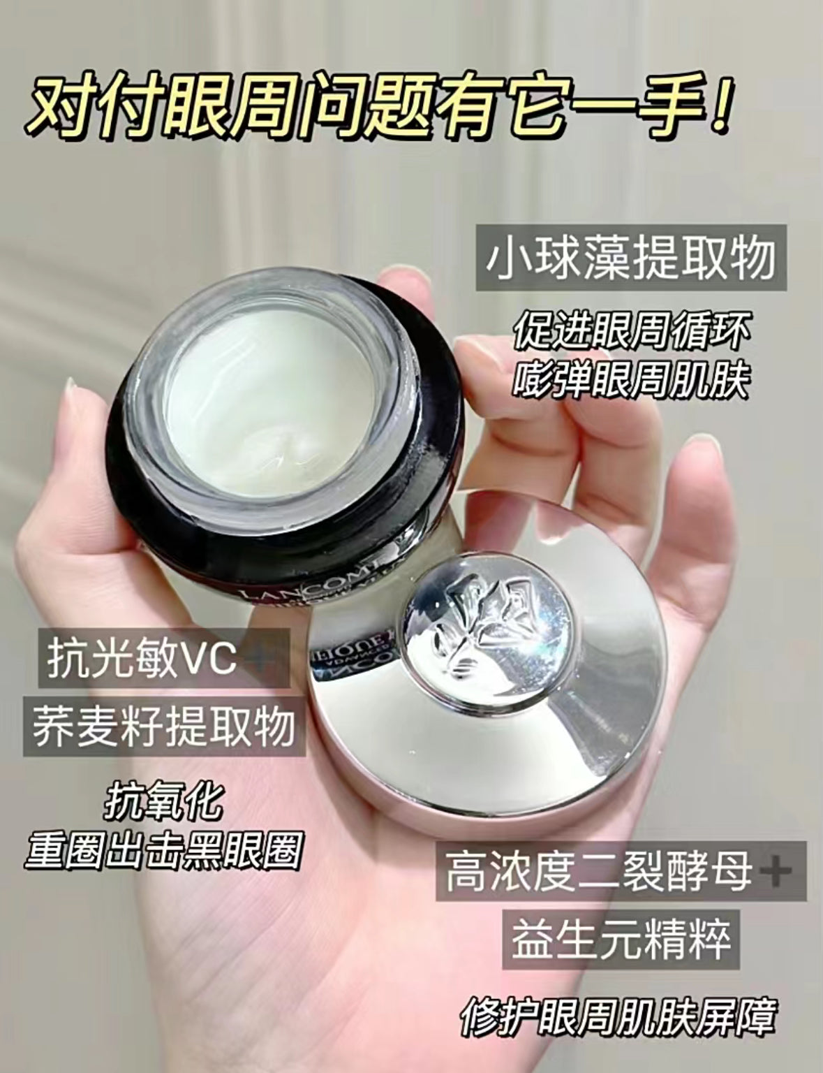 Lancome | 小黑瓶眼霜15ml