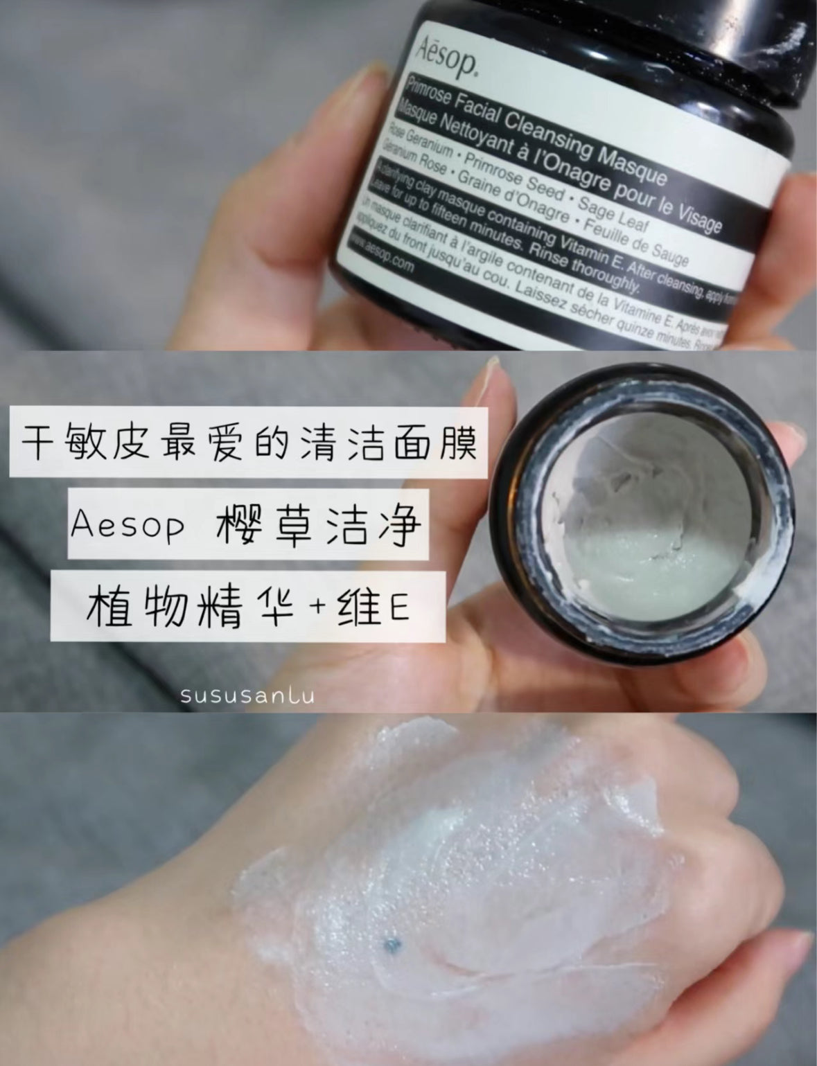 Aesop 伊索 |櫻草潔淨面膜120ml