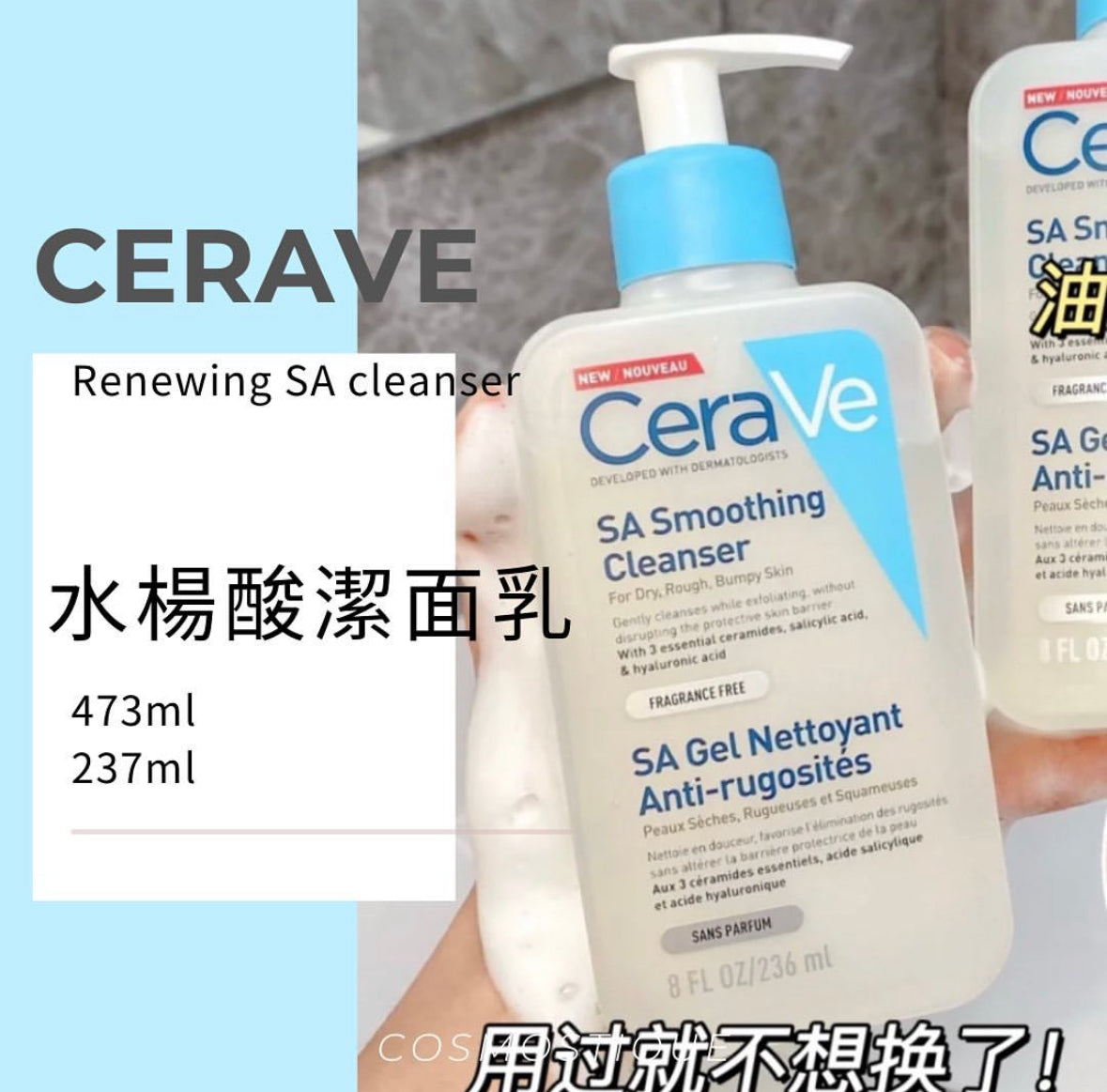 Cerave 水楊酸潔面
