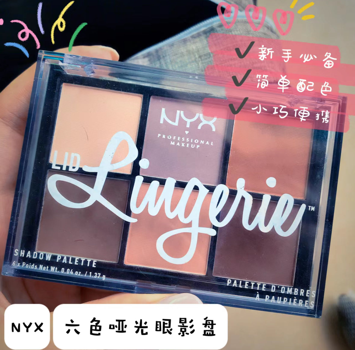 NYX Professional Makeup |
6色眼影盤Lingerie Shadow Palette
全啞光基礎大地色系