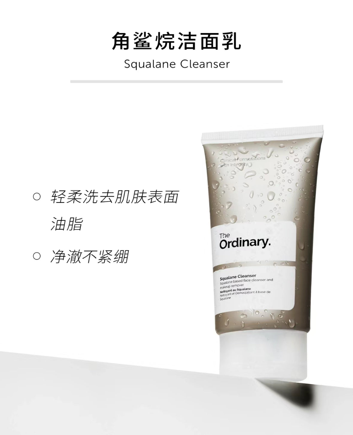 The Ordinary | Squalane Cleanser | 角鯊烷卸妝洗面乳50ml