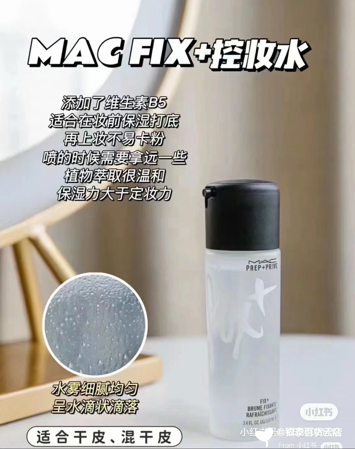MAC | 妝前定妝噴霧 | Prep + Prime Fix+ | 100ml
