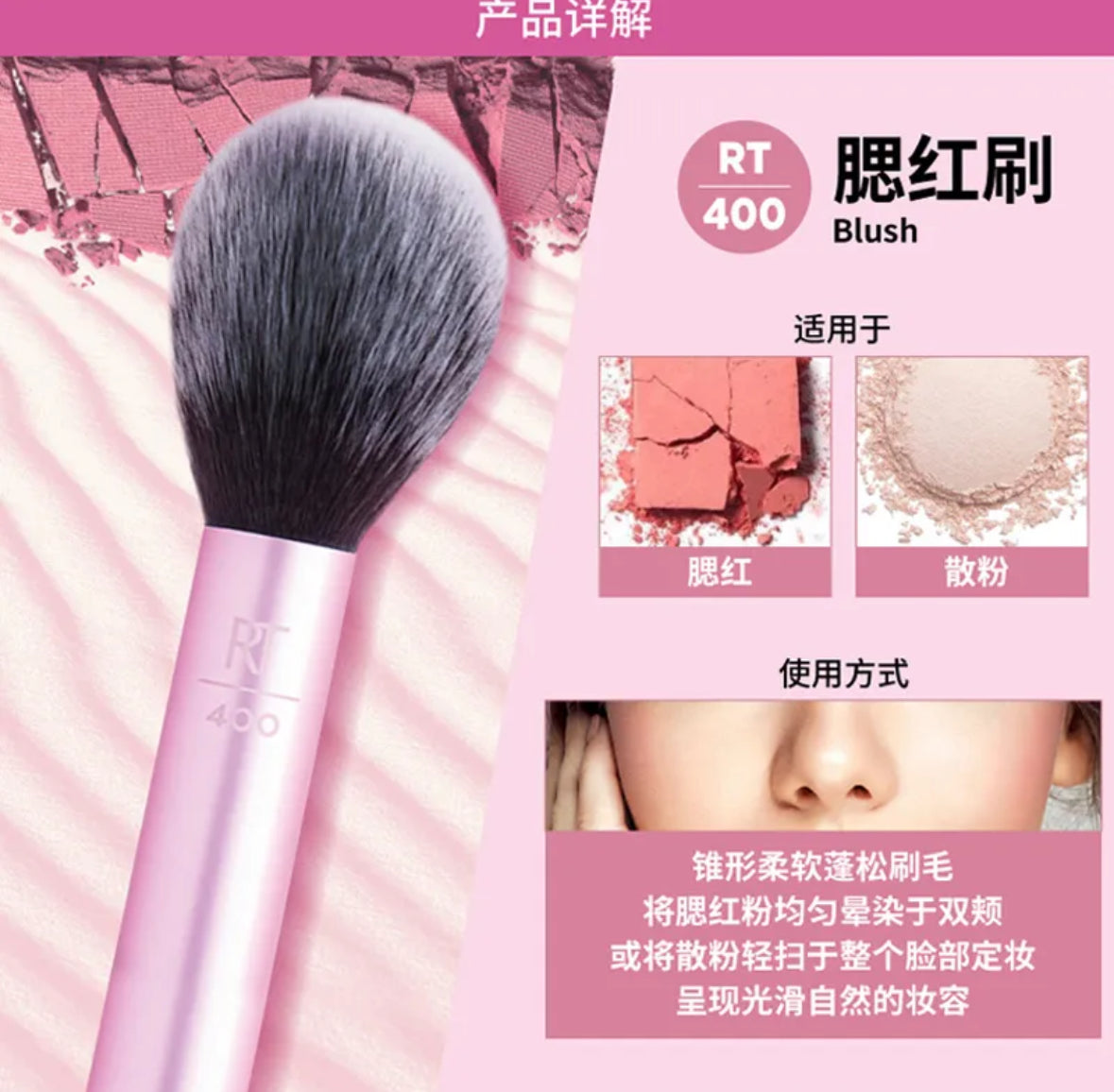 Real Technique | 胭脂掃 RT400
