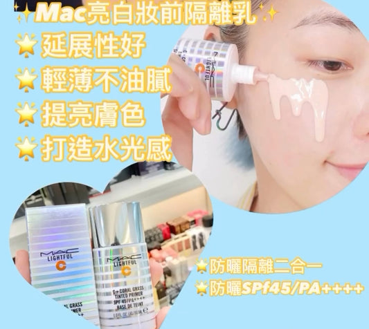 MAC | Light C+ 光透養膚防曬底霜 30ml
