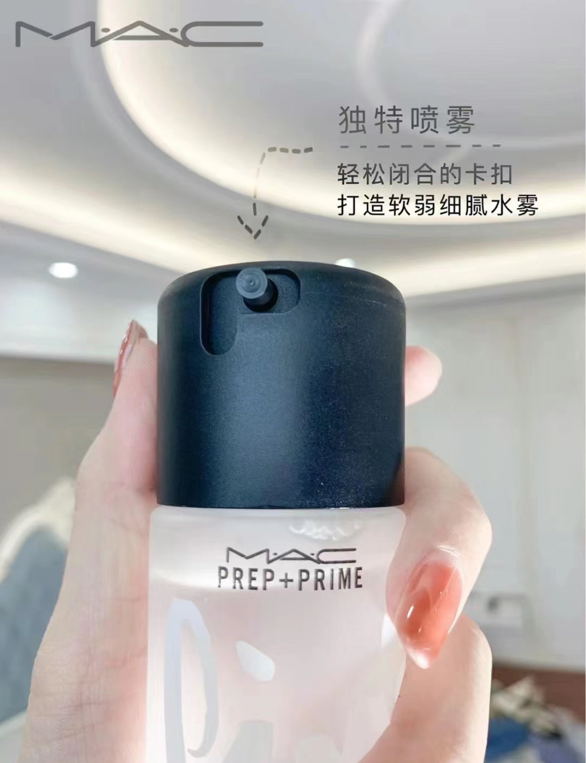 MAC | 妝前定妝噴霧 | Prep + Prime Fix+ | 100ml