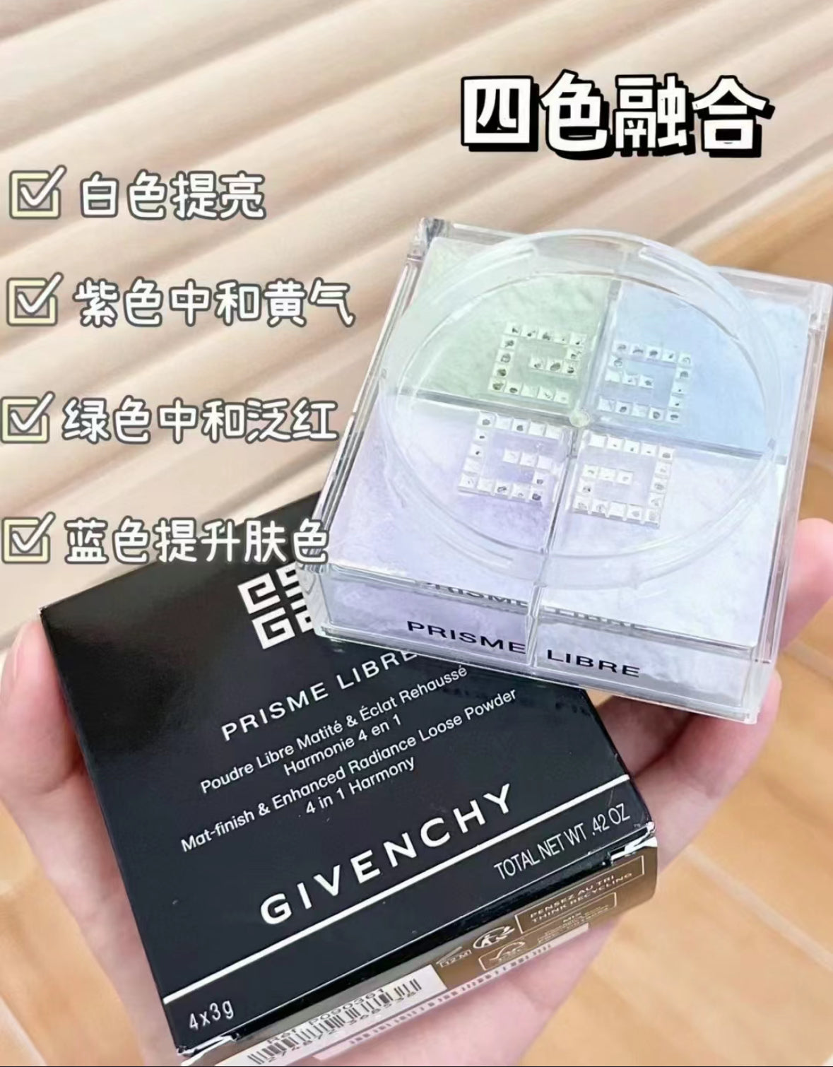 Givenchy | 四宮格散粉1號色