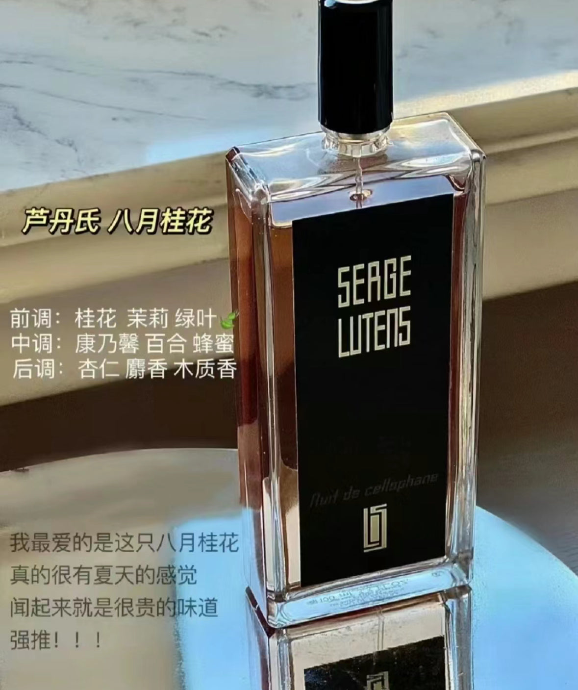 Serge Lutens | 八月夜桂花 | 中性香水| 100ml