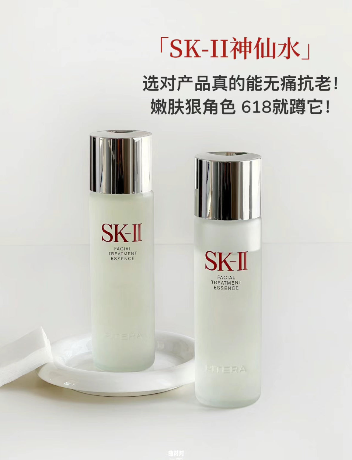 SK-II | Facial Treatment Essence
護膚精華 (神仙水) 75ml