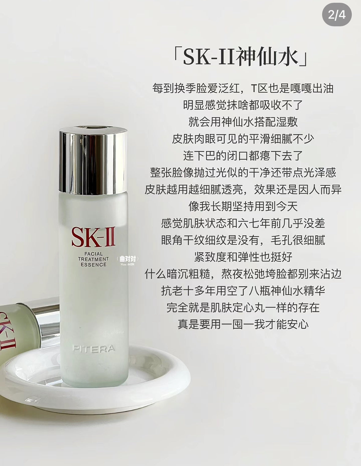 SK-II | Facial Treatment Essence
護膚精華 (神仙水) 75ml