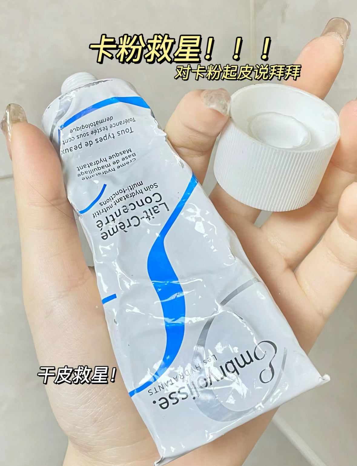 Embryolisse | 法國大寶 |妝前保濕打底霜 75毫升