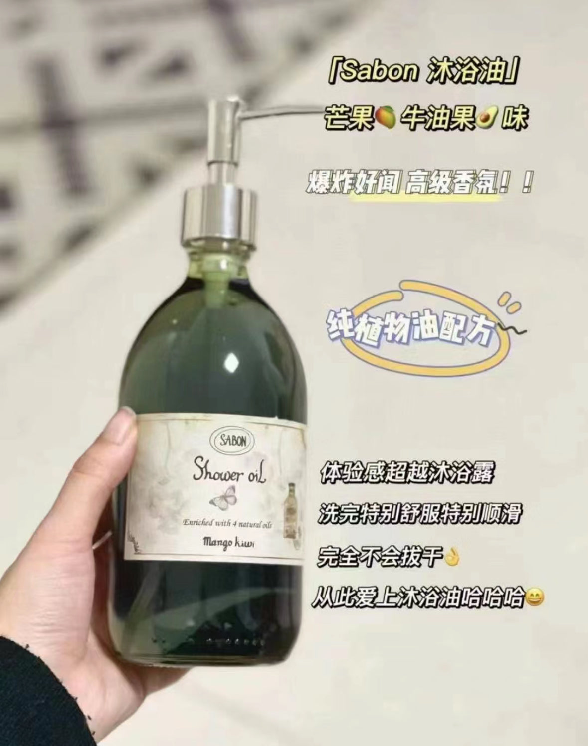 Sabon | 沐浴油 300ml
芒果奇異果味 | mango Kiwi