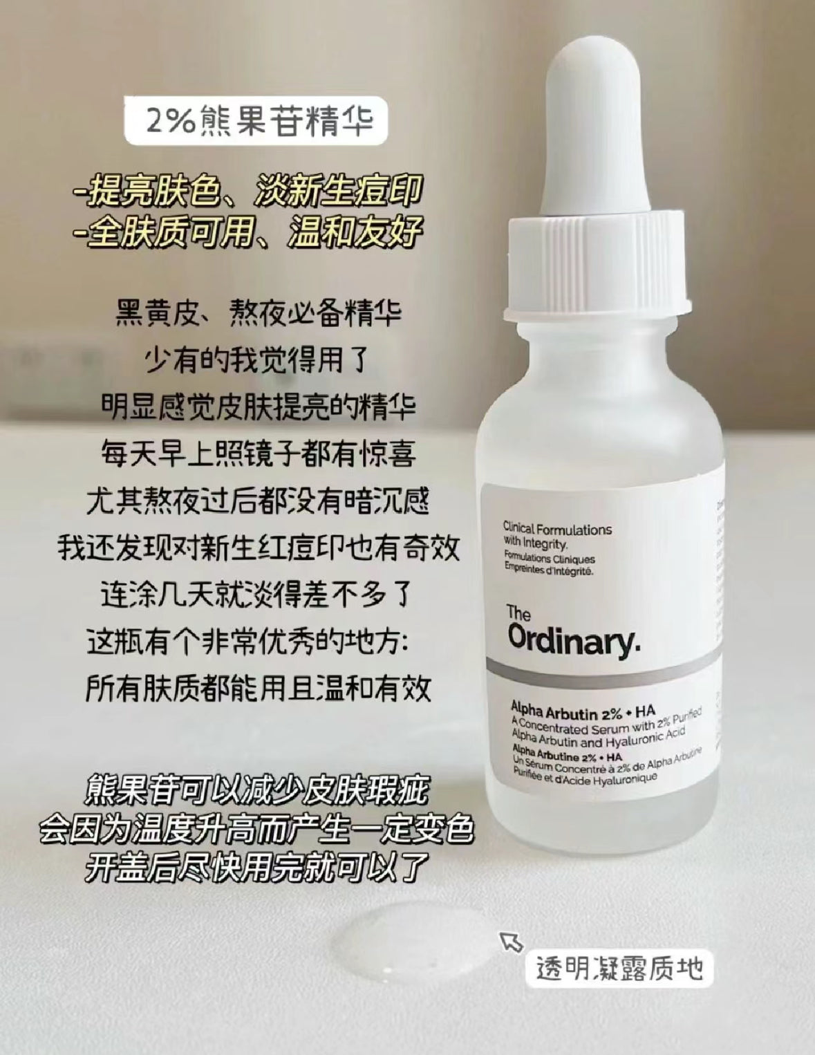 The Ordinary | 2%熊果素+透明質酸精華 30毫升