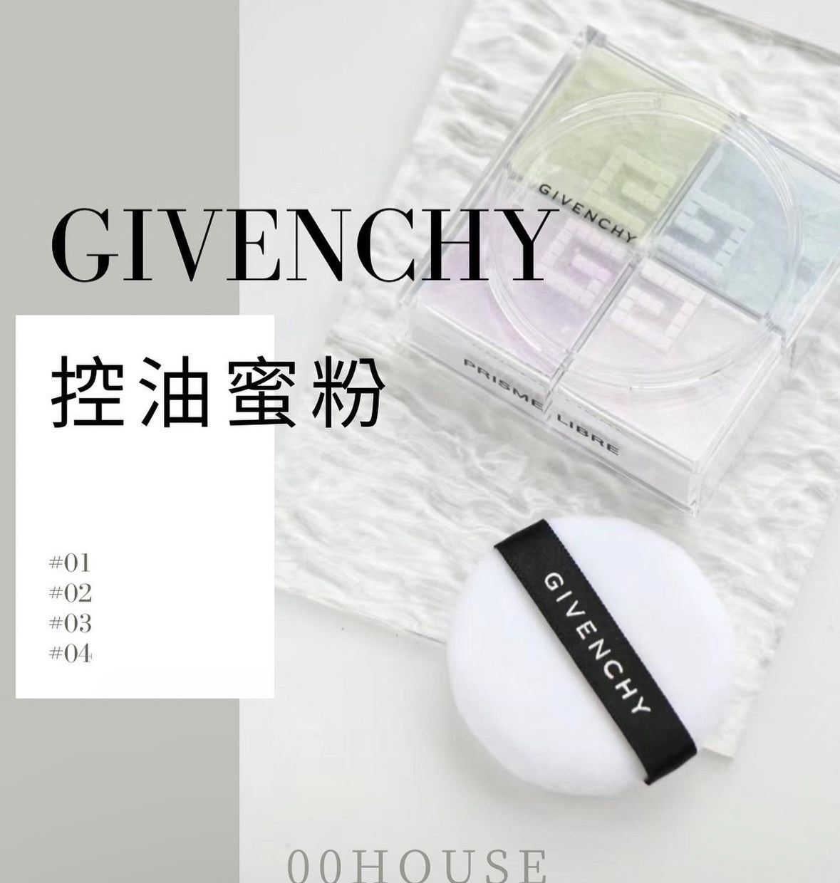 Givenchy | 四宮格散粉1號色