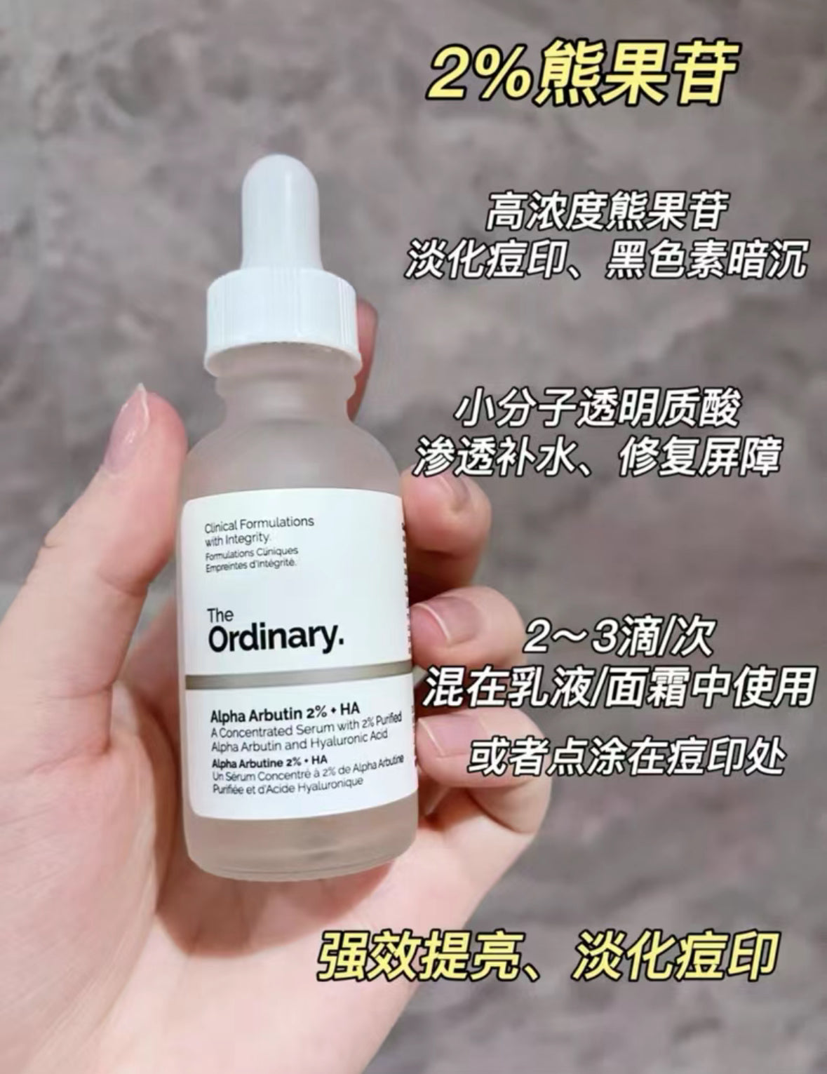 The Ordinary | 2%熊果素+透明質酸精華 30毫升