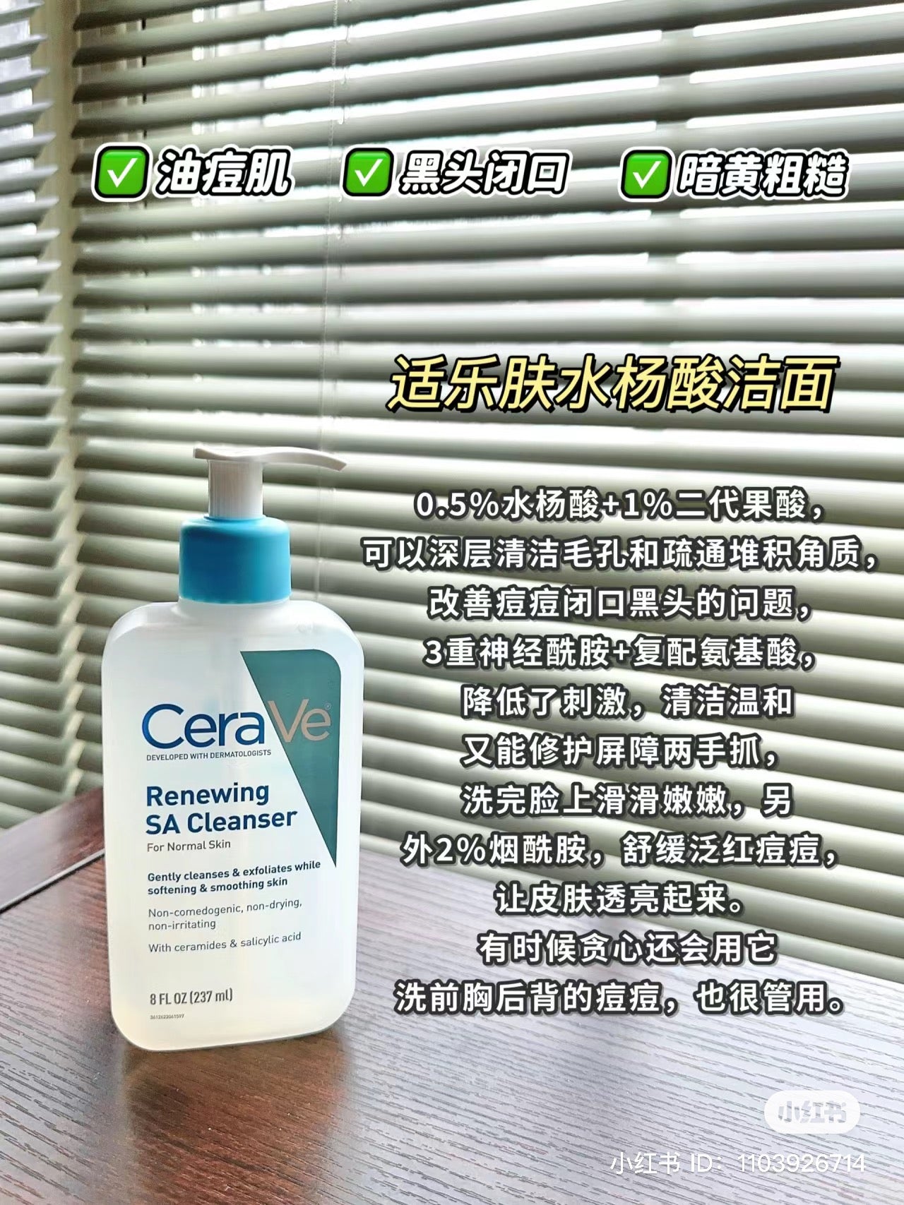 Cerave 水楊酸潔面