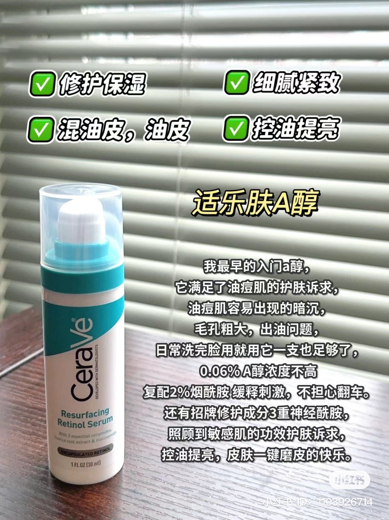 Cerave | A 醇精華(清爽版)30ml