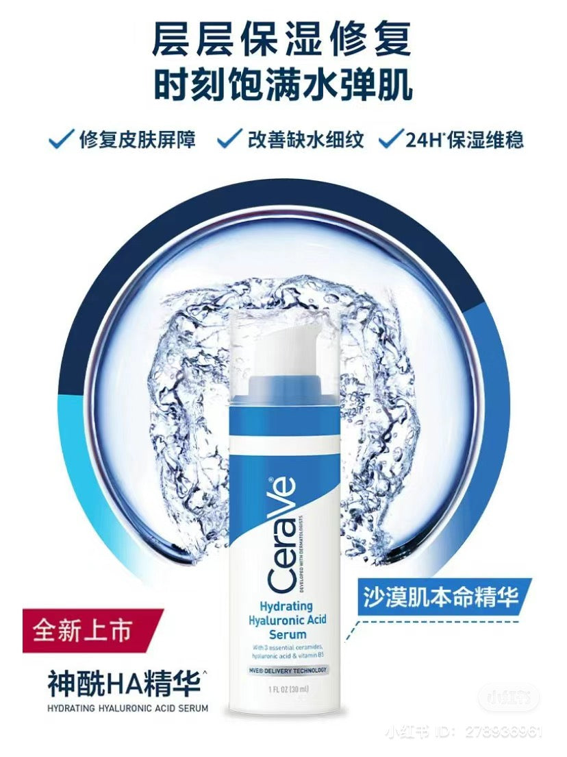 Cerave | 玻尿酸精華30ml