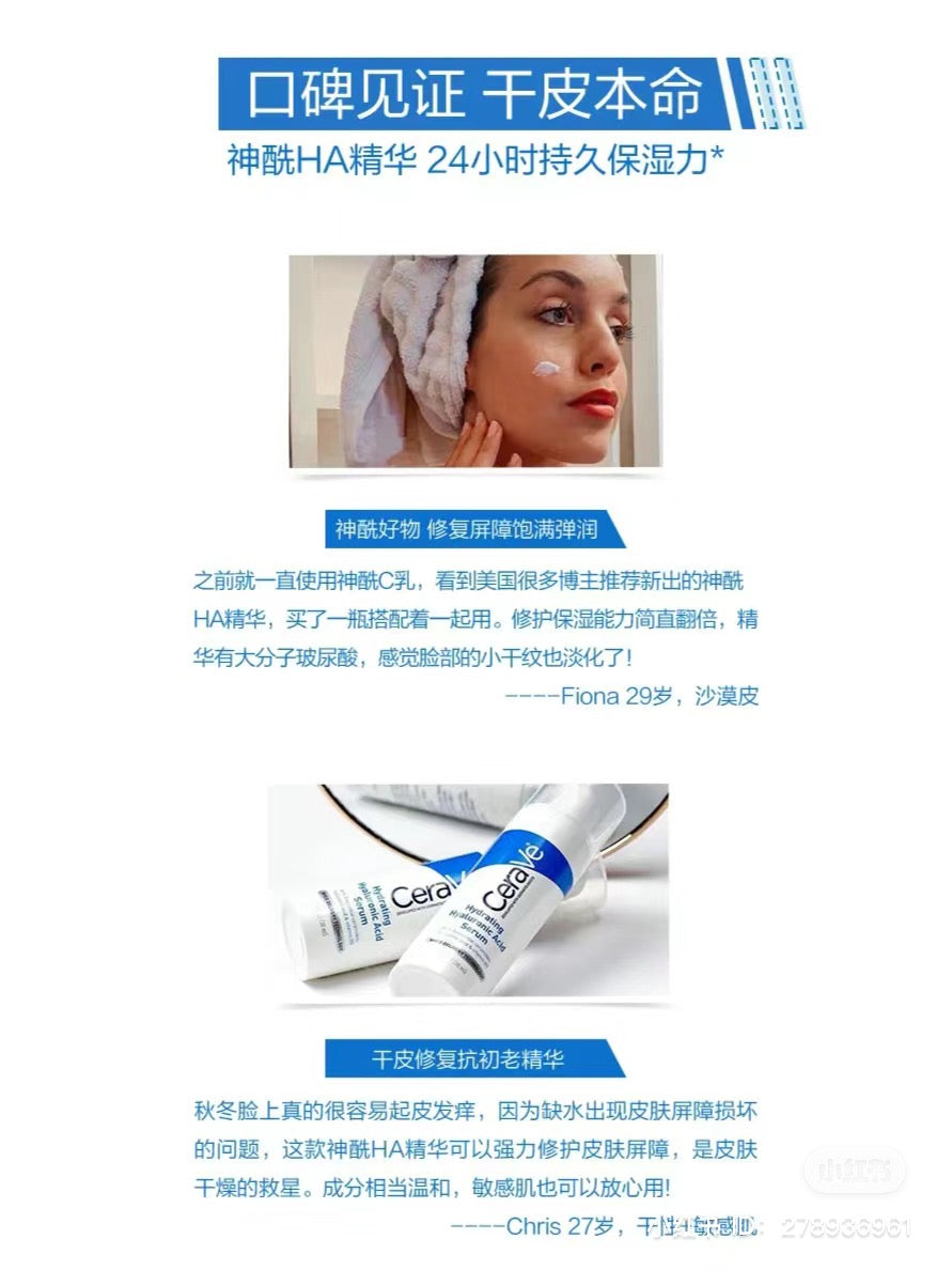 Cerave | 玻尿酸精華30ml