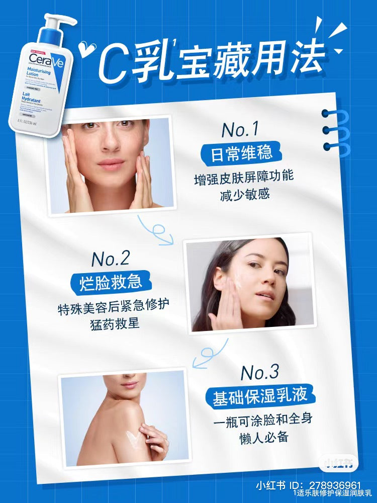 Cerave | 修護保濕潤膚乳(C乳) 473ml