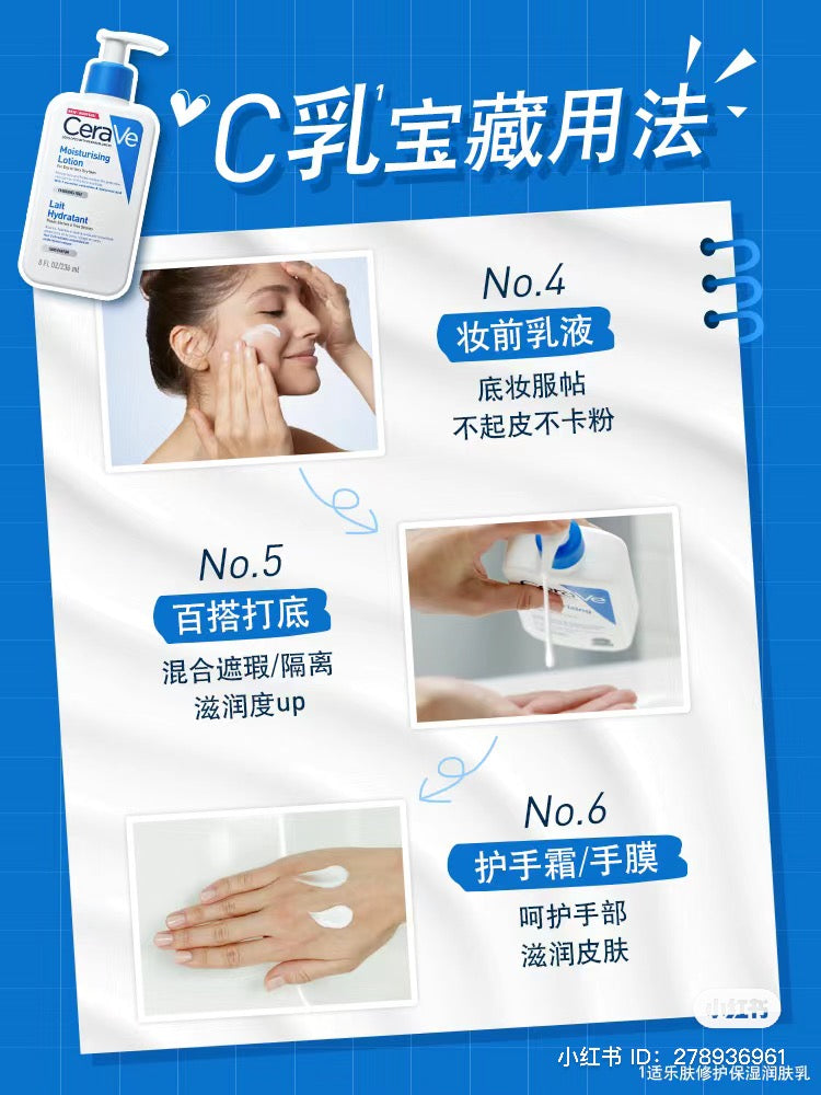 Cerave | 修護保濕潤膚乳(C乳) 473ml