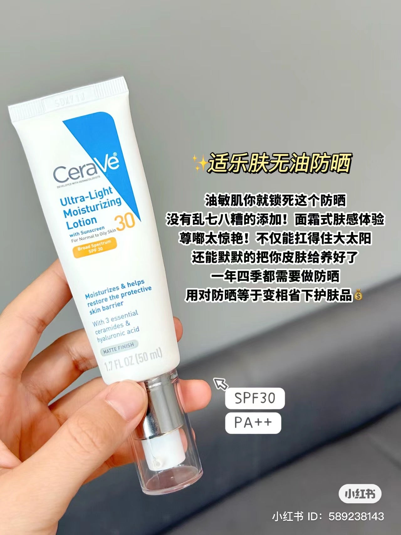 Cerave | 適樂膚超輕盈保濕乳液 SPF 30 | 50ml