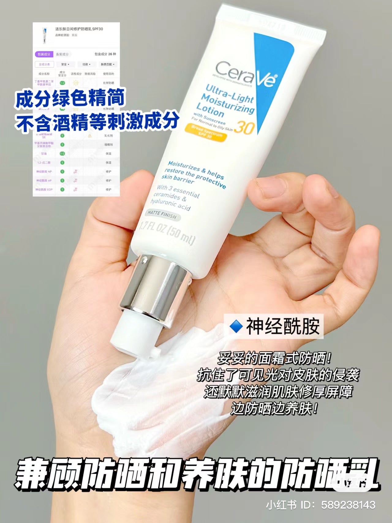 Cerave | 適樂膚超輕盈保濕乳液 SPF 30 | 50ml