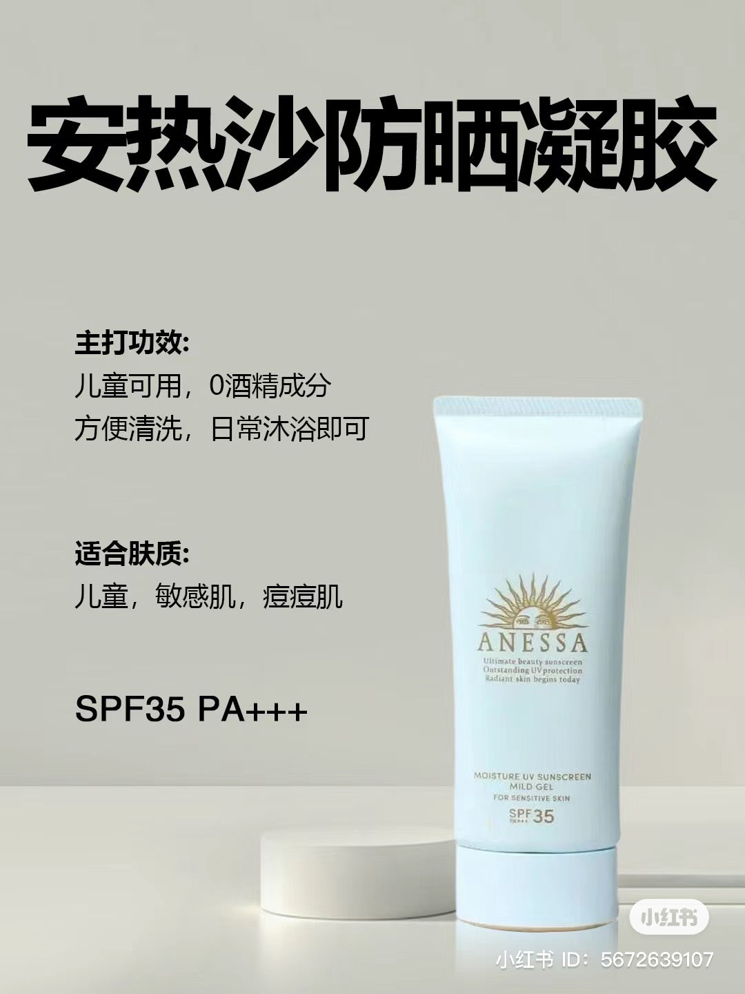 Anessa 安耐曬小藍管防曬霜90ml
